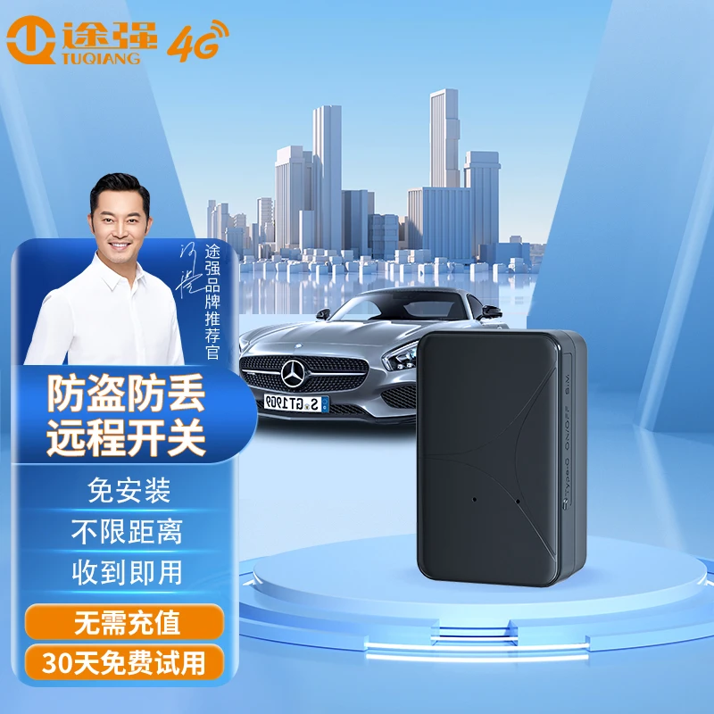 TUQIANG/途强gps定位器汽车电摩防盗gps定位器免安装gps定位器
