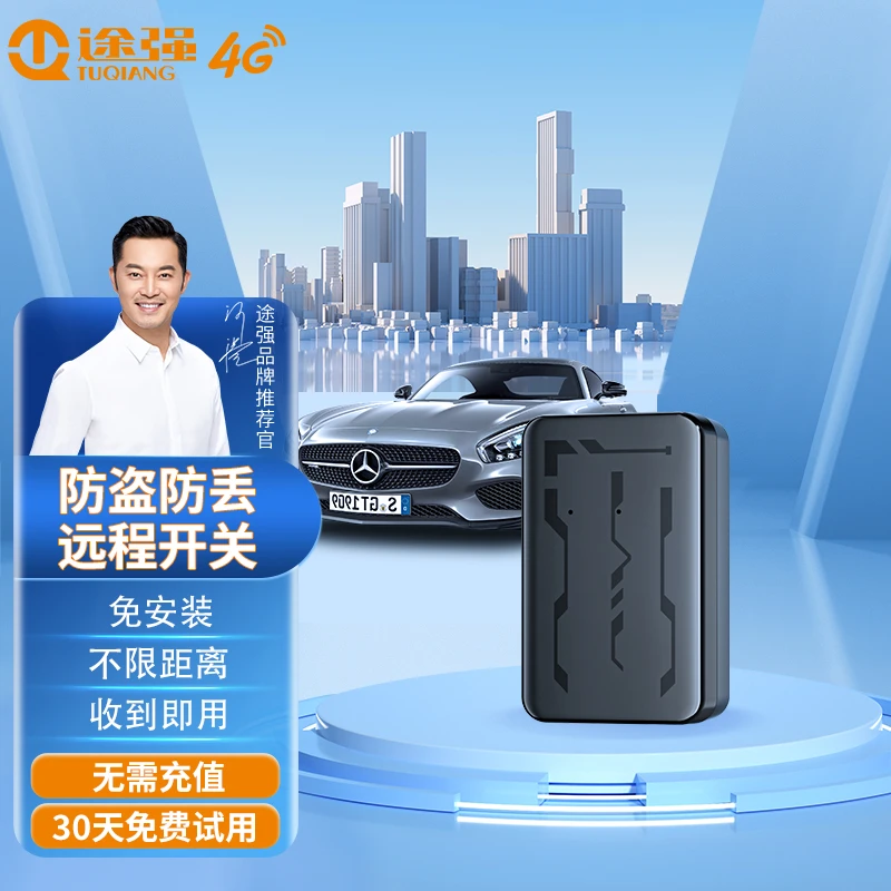 TUQIANG/途强4G车载gps定位器汽车电摩gps定位器免安装gps定位器