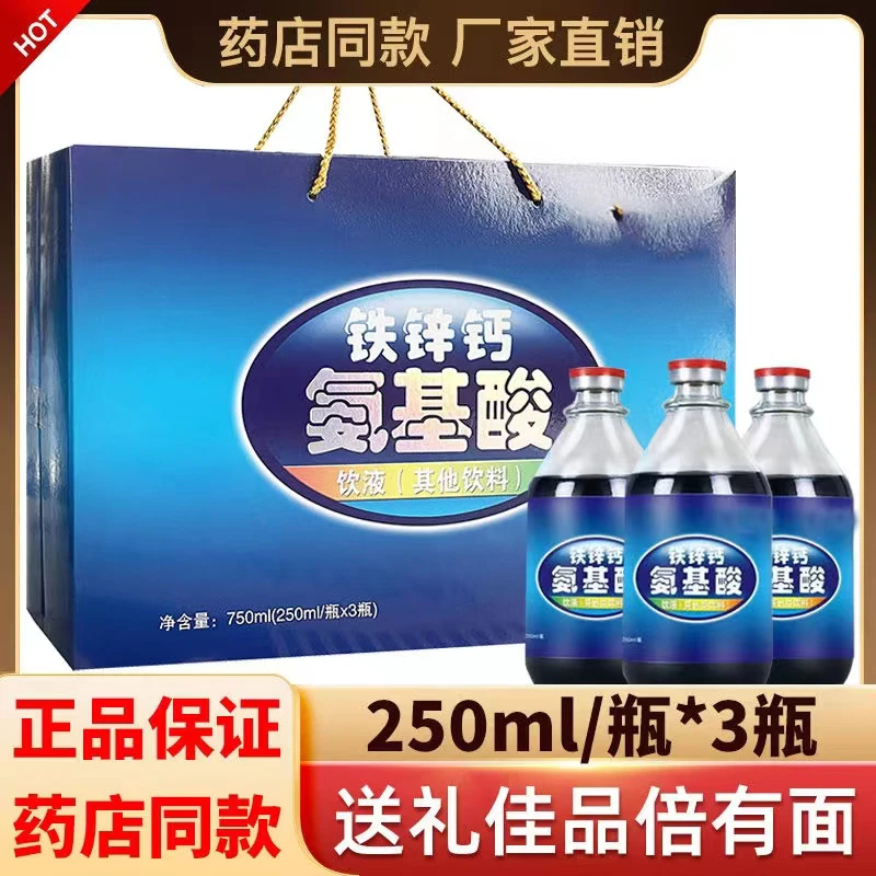 复合氨基酸口服液免疫力差礼盒送礼长辈体质提高增强营养品