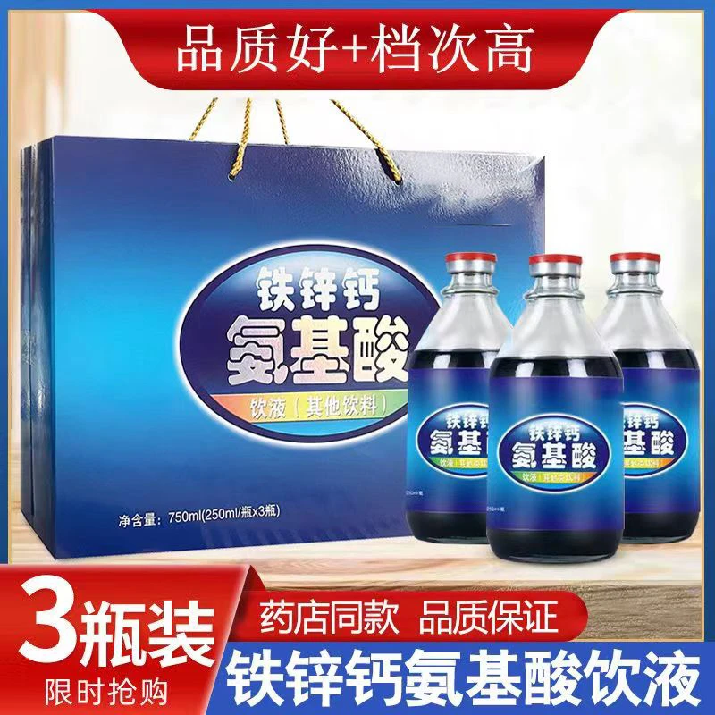 礼盒装营养品补品瓶装饮品饮料复合氨基酸口服液中老年老人易吸收