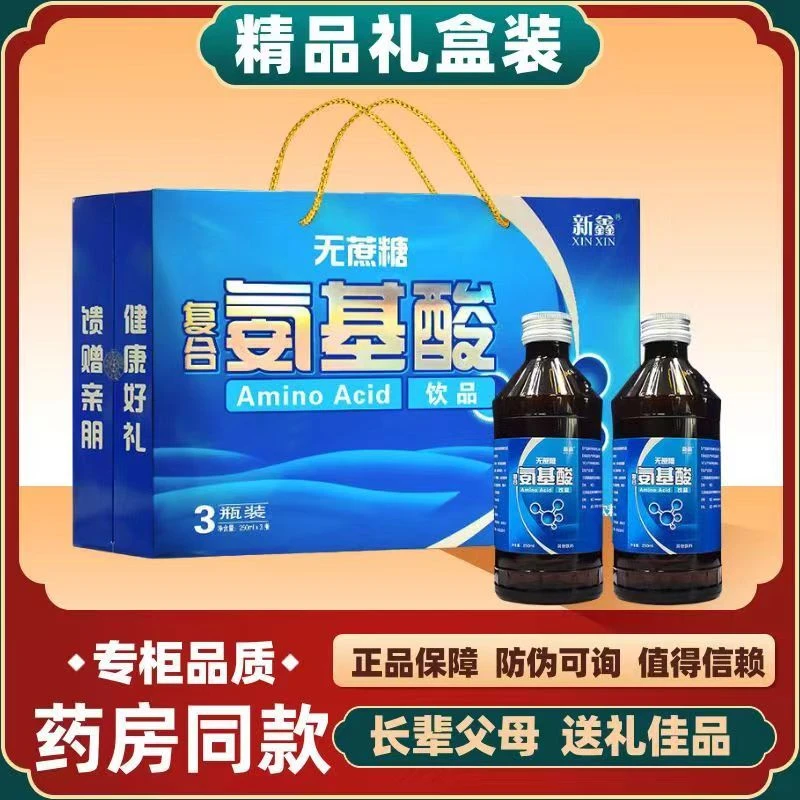 复合氨基酸饮品中老年人营养滋补品术后口服液草本精华16种氨基酸