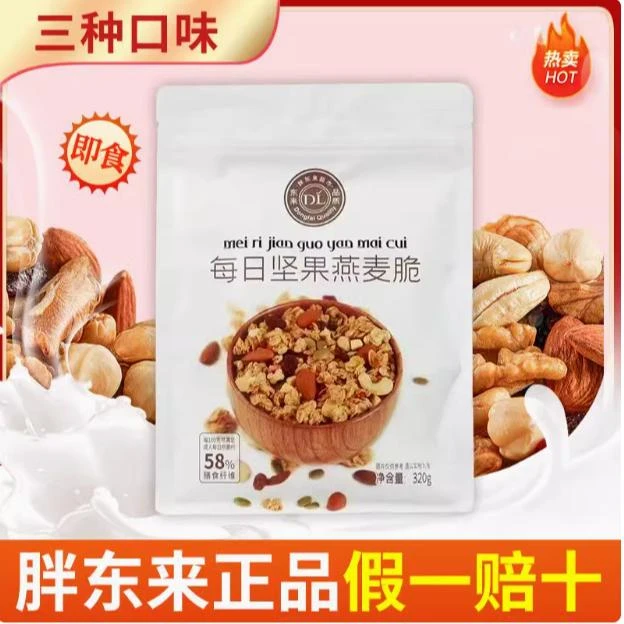 (许昌超市代购）燕麦脆麦片（草莓/酸奶/坚果）即食营养美味能量