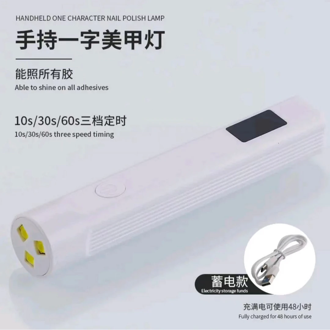 手持美甲一字灯带显示屏小型便携美甲灯蓄电聚光款速干光疗烤甲灯