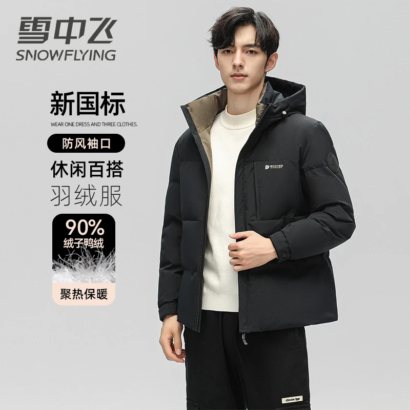 【极寒加厚】雪中飞羽绒服男冬季新款休闲连帽加厚显瘦百搭羽绒外套