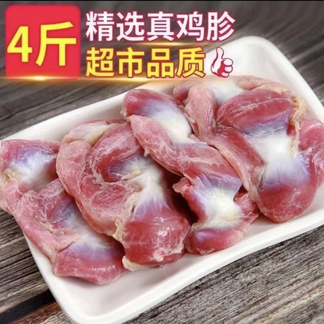 （拍一发四斤）精品散养鸡胗溜达鸡新鲜高品质