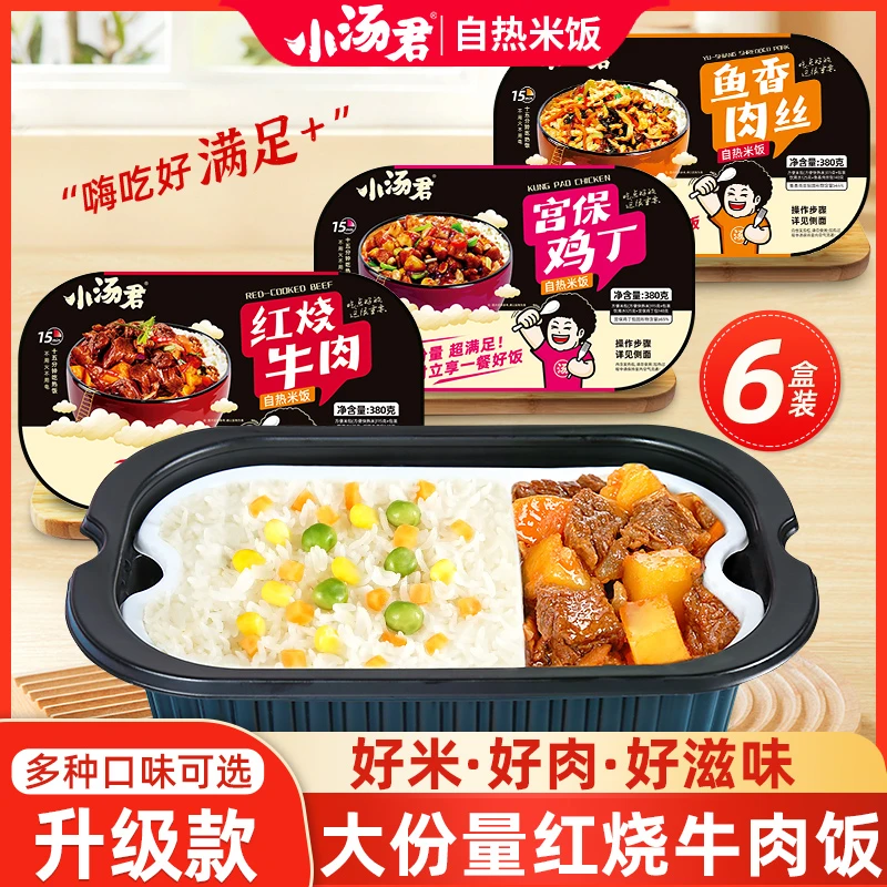小汤君自热米饭大份量380克饭菜分隔自热煲仔饭自热食品即食盒饭