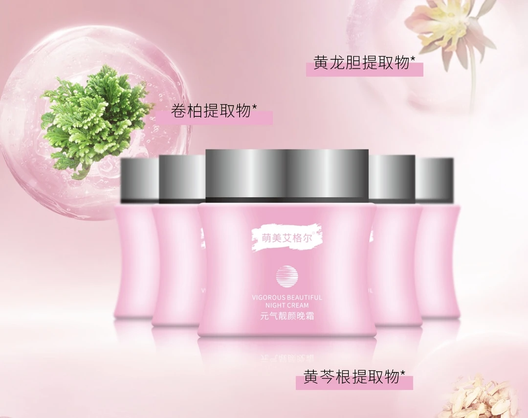 【主播推荐】元气靓颜晚霜