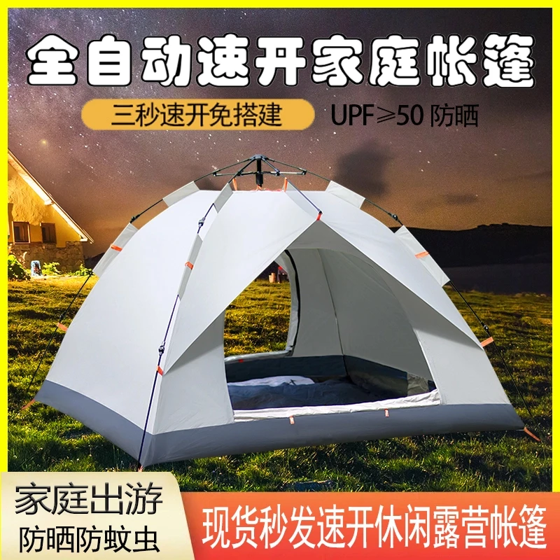 帐篷户外3-4人全自动加厚防晒账蓬2人单双折叠野外露营便携式帐篷