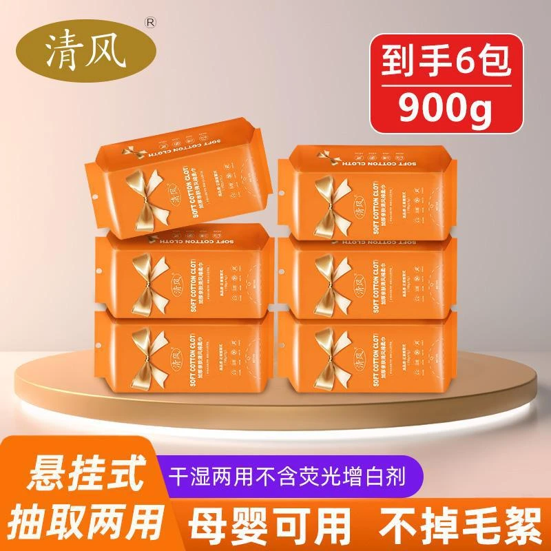 清风清风国货洗脸巾一次性家用擦脸巾加大加厚卸妆巾洁面棉柔巾
