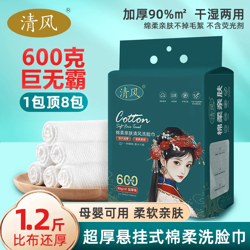 清风国潮悬挂家用抽取式棉柔洗脸巾加大加厚亲肤一次性擦脸洁面巾