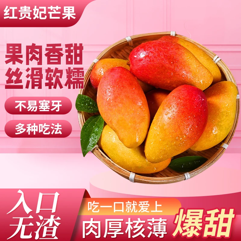 大贵妃芒果皮薄肉厚香甜多汁鲜嫩香味细腻