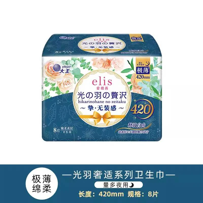 大王elis爱璐茜420mm一次性光羽奢适护翼极超薄棉柔姨妈巾夜用8片