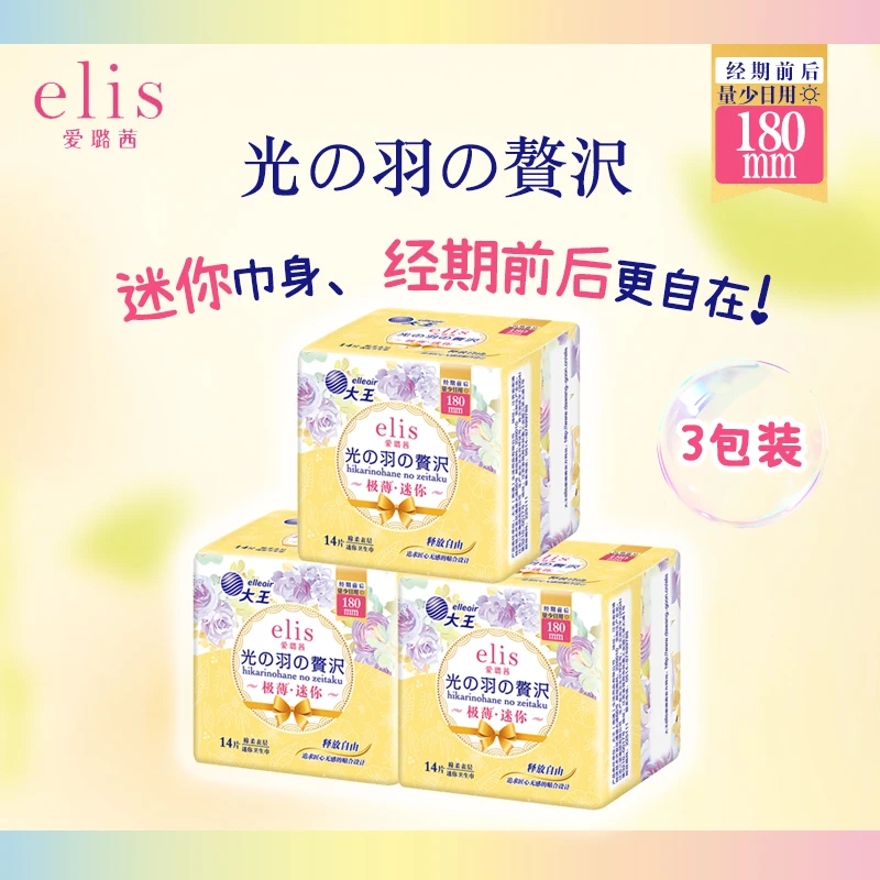 日本大王光羽迷你卫生巾elis爱璐茜超薄无感棉柔透气180mm姨妈巾