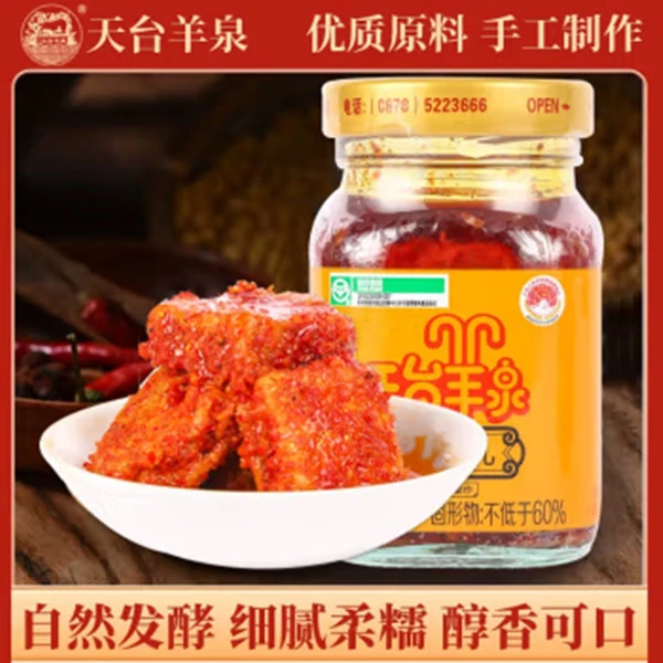 制作老字号天台羊泉手工油腐乳香辣豆腐乳好吃腌制霉豆腐美味下饭