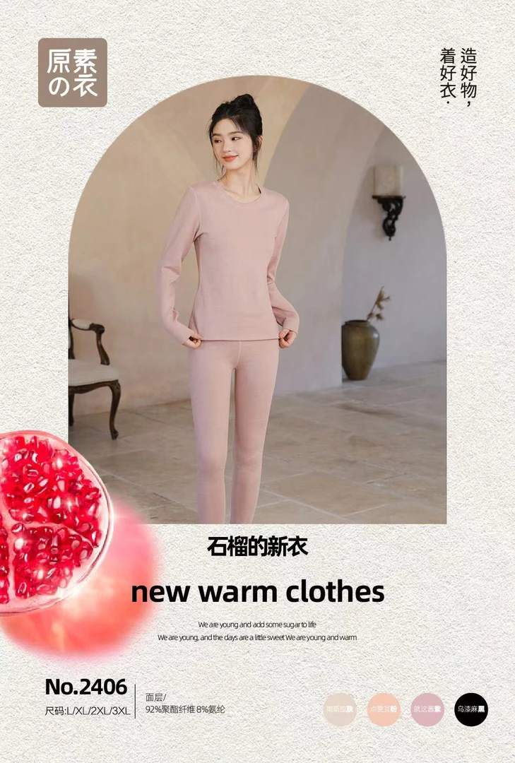 2406女士保暖亲肤秋衣秋裤套装