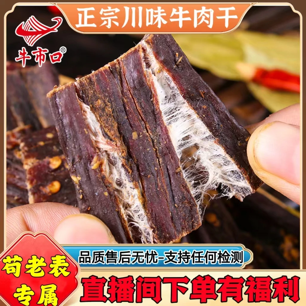 【苟老表专属】正宗超干耐嚼手撕牛肉干五香麻辣味零食500g