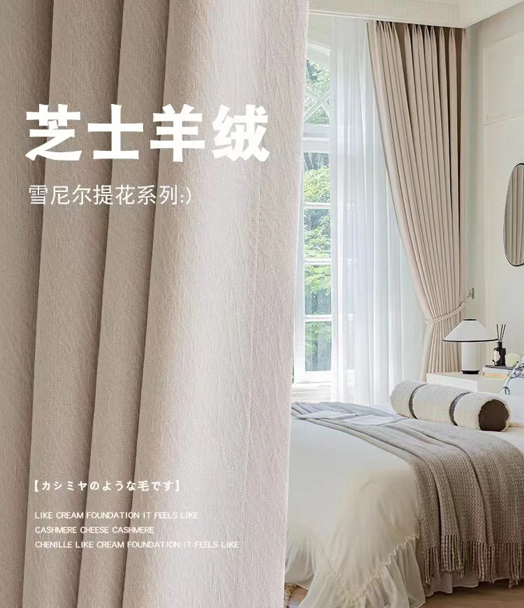 布咖好窗帘不贵特价正版芝士羊绒遮光窗帘奶茶奶油