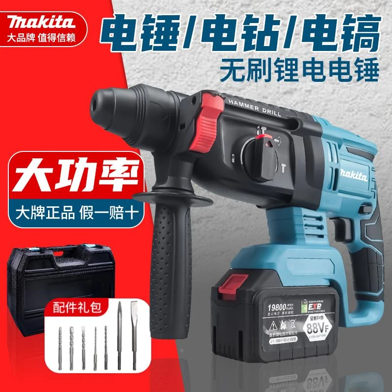 牧田款锂电多功能电锤电镐充电式强力三用大功率冲击钻打混凝土