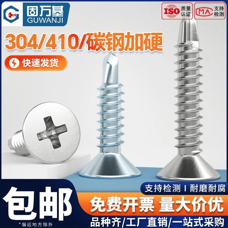 410/304不锈钢十字沉头钻尾自攻螺丝平头螺钉燕尾螺丝钉加长加粗