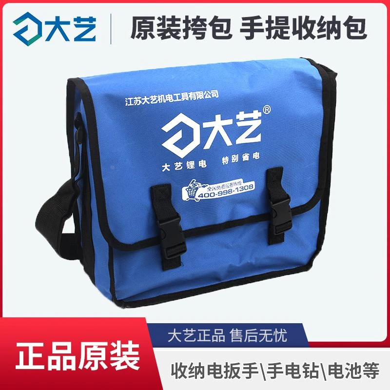 原装大艺单肩挎包加厚耐磨帆布袋多功能木工水电工专用五金工具包