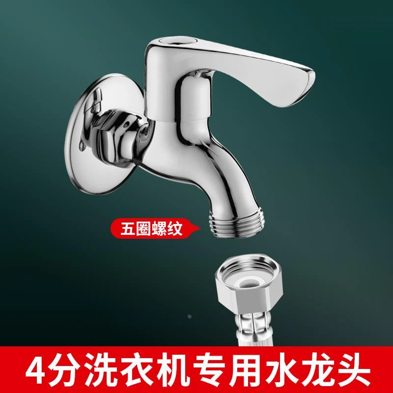全铜4分螺纹水龙头四分小天鹅海尔滚筒洗衣机专用接口带加长丝口