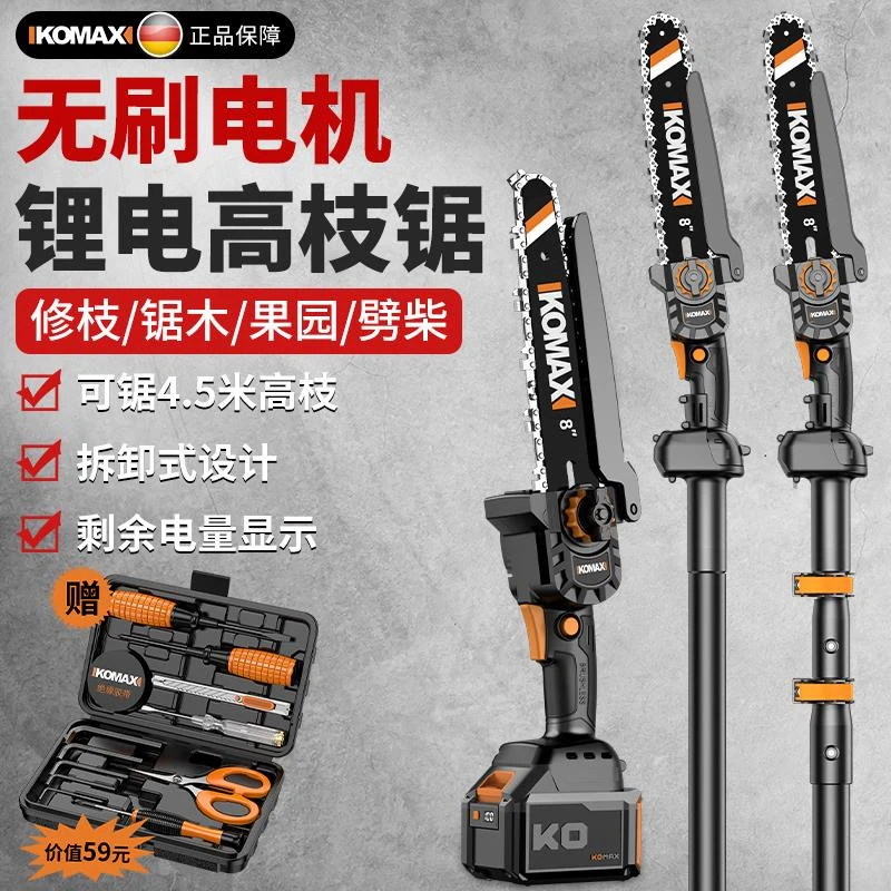 锂电高枝锯电动高枝剪加长杆伸缩充电式修果园林高空电锯家用锯树