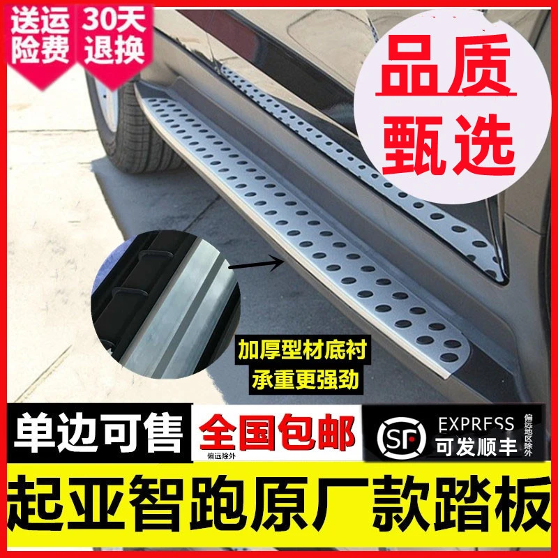 适用于11 12 14 15 1617 18 2022起亚智跑脚踏板改装用侧踏板包邮