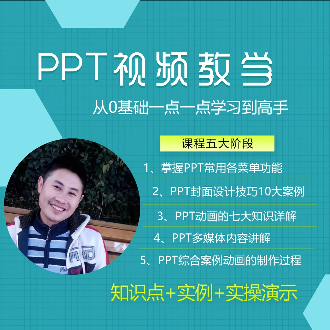 PPT视频教学，从入门到精通（搭配案例深入掌握动画技巧）