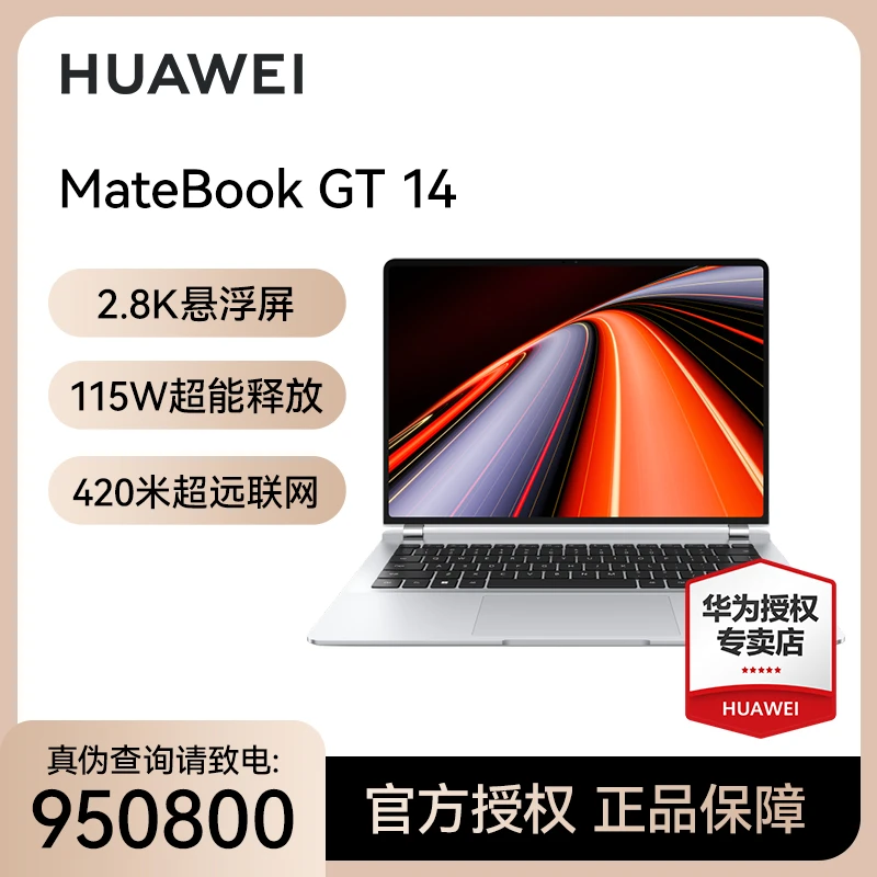 华为MateBook GT14 全能本2.8K OLED悬浮屏 笔记本电脑