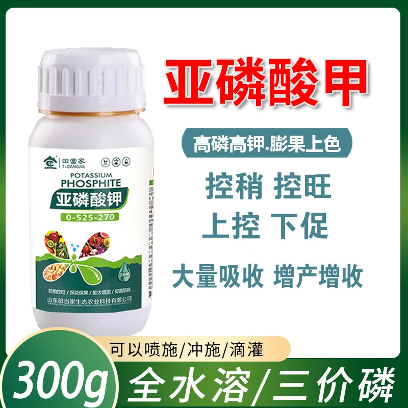 【300g】亚磷酸钾叶面肥农用水溶肥蔬菜果树通用控梢控旺