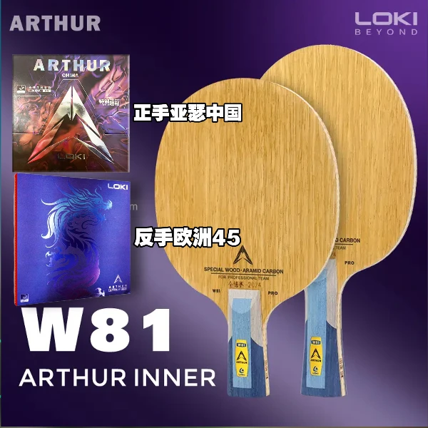 雷神新款W81内置（全锦赛版）乒乓球底板（不支持撕膜试打）