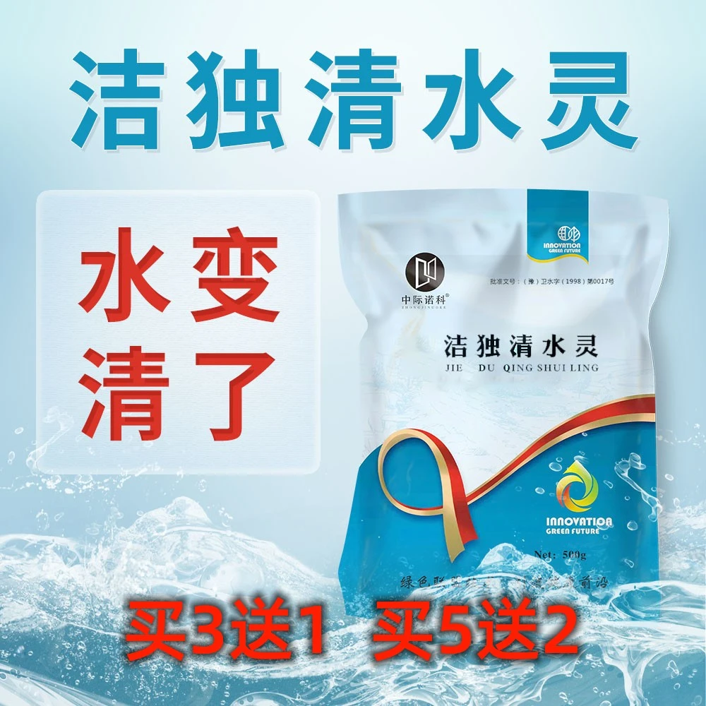 【视频同款洁独清水灵】水产养殖净水浑浊水老绿水黄泥水专用