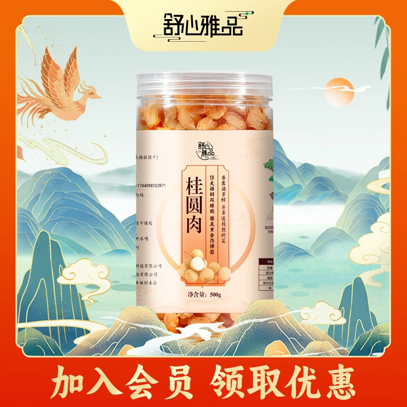 舒心雅品高品质桂圆肉500克罐装营养煲汤送礼产品煮汤去核桂圆干