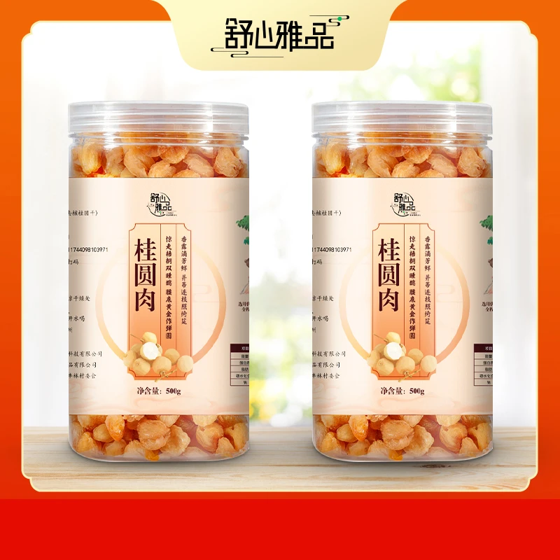 舒心雅品桂圆肉秋冬滋补营养严选优选肉厚产品甄选口感美味香甜