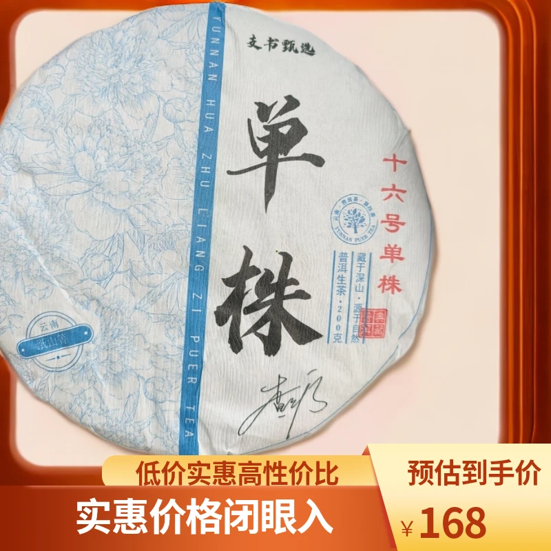 茶王地，纸山箐助农副支书查先应推荐，纸山箐单株饼茶链接，高货