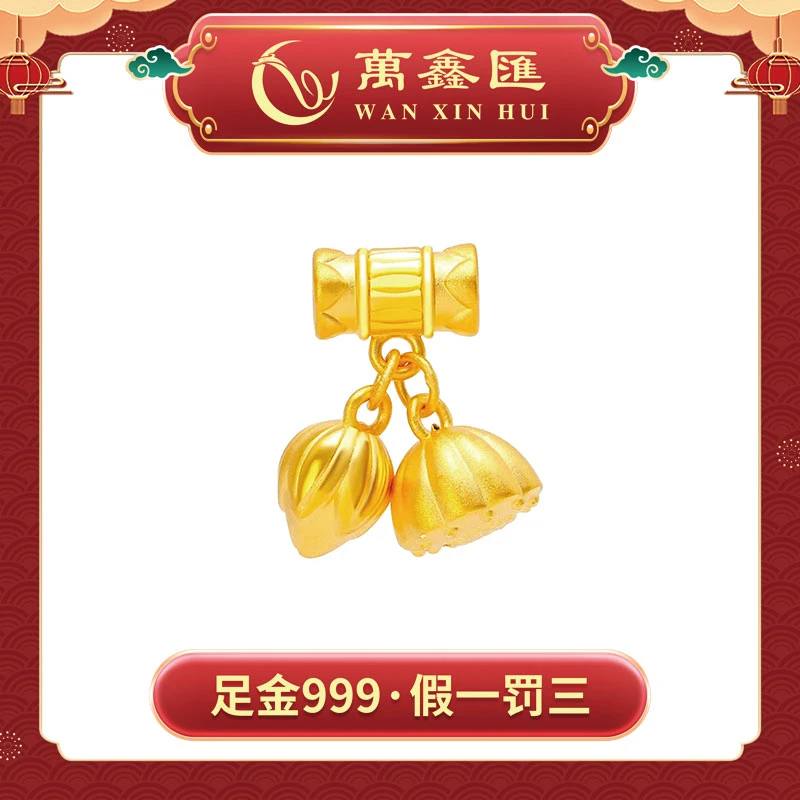 【小清专享】5D足金999 #1002两世欢莲蓬转运珠（克重不足补差价）