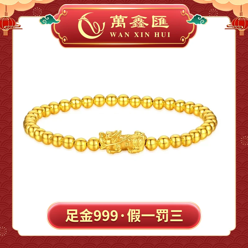 足金999 #1180足金貔貅金手链克重不足补差价五金女孩