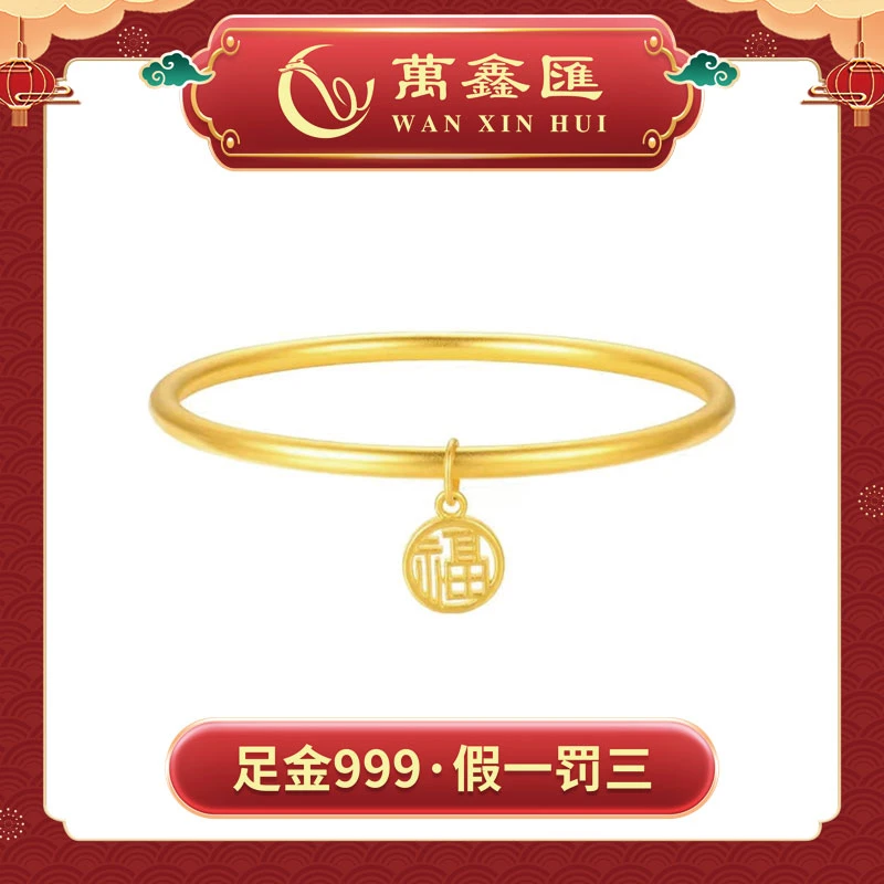 【叶总专享】古法足金999 #1008福牌手镯 福字牌传承时尚百搭素圈