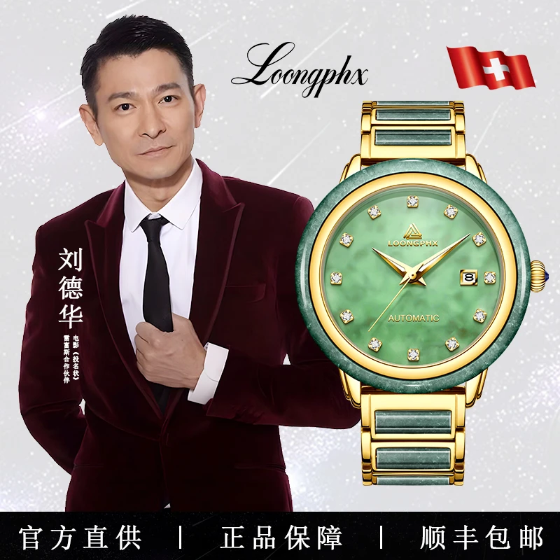 【千亿补贴】LOONGPHX金镶玉翡翠表男士奢华气质名表全自动机械腕表