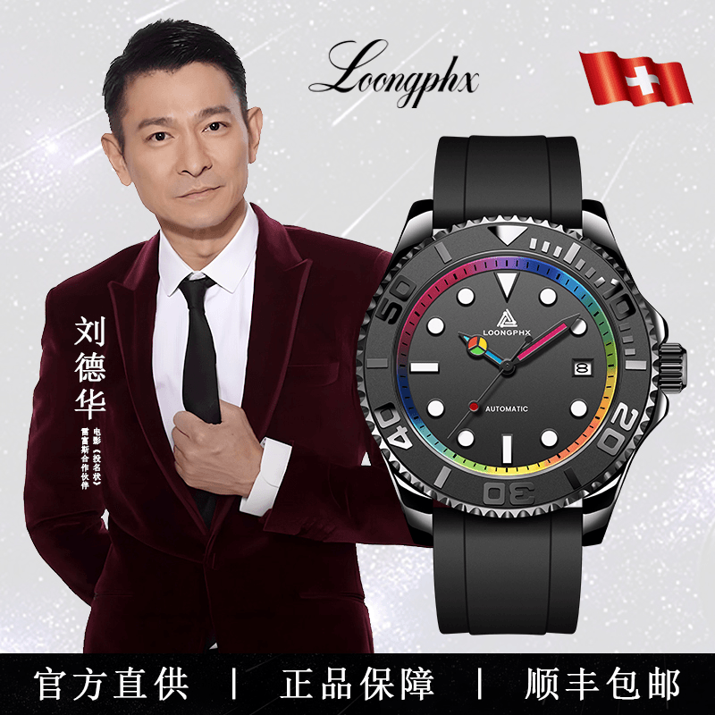 雷富斯LOONGPHX简约时尚高档潮流气质百搭男士防水全自动机械腕表