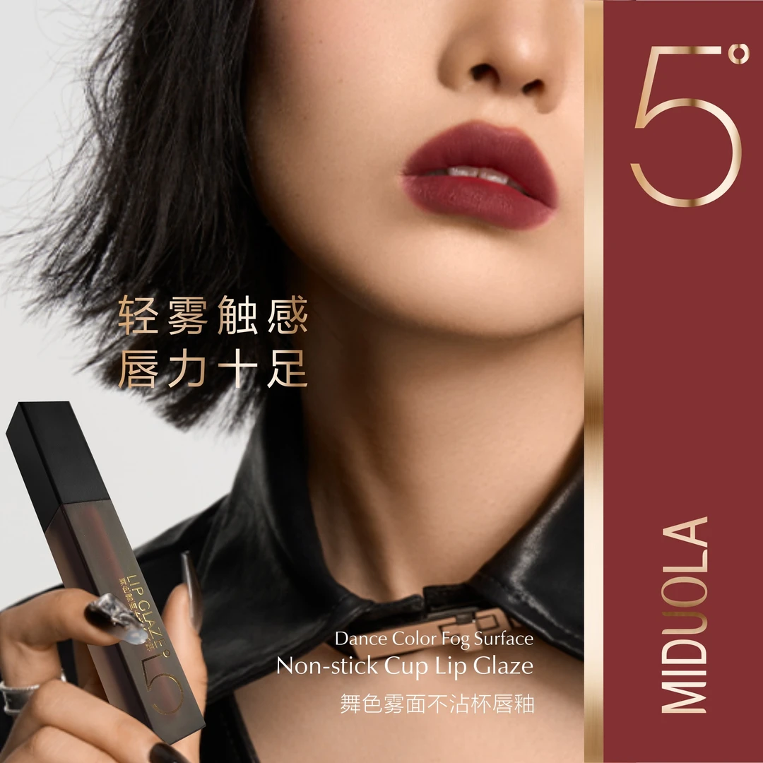 咪朵拉舞色雾面丝绒不沾杯滋润保湿唇釉润唇柔雾黑管不掉色哑光