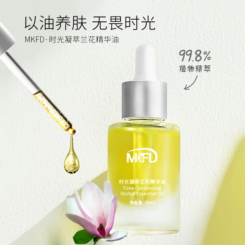 MKFD时光凝萃兰花精华油