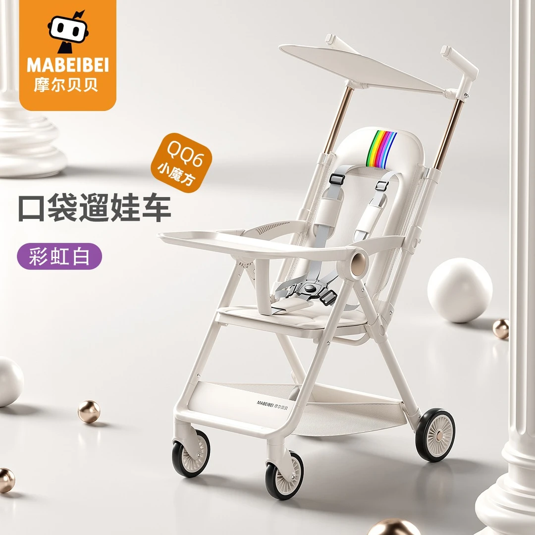 摩尔贝贝mabeibei口袋遛娃神器小巧轻便可折叠收车婴儿出行小推车