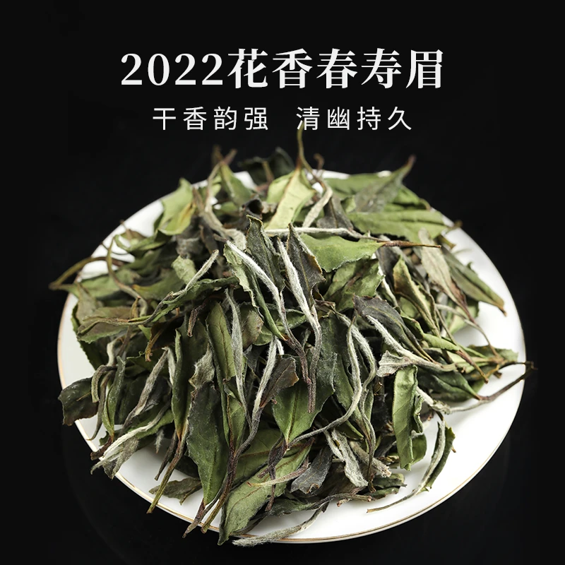 品茗村福鼎白茶2022年花香寿眉一级春茶200g春寿眉高山春茶系列