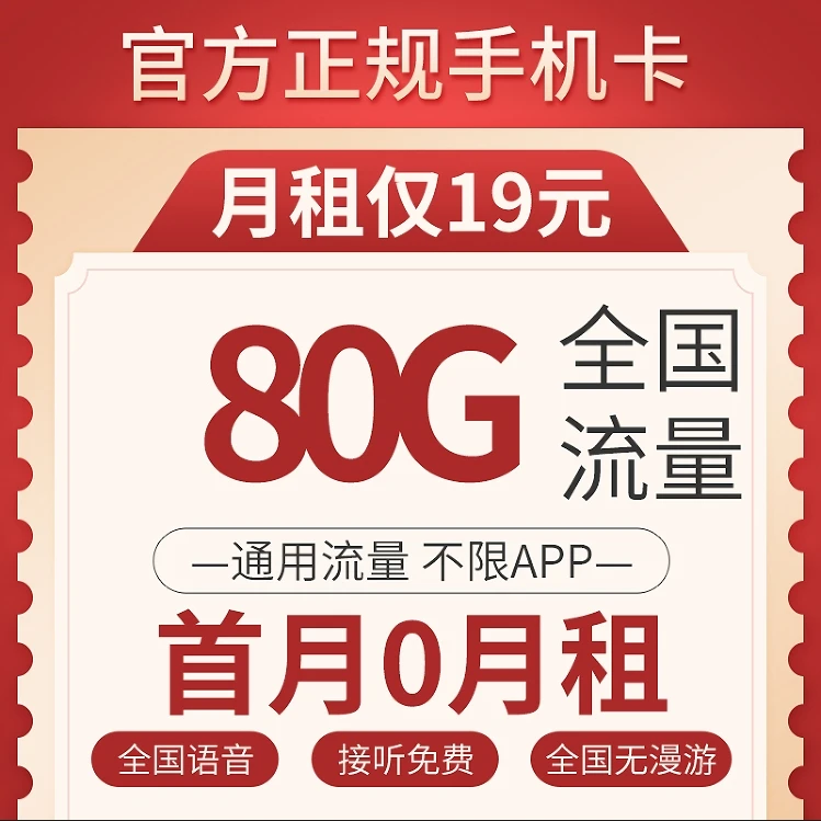 【中国移动】大流量手机卡支持4G5G-sy1