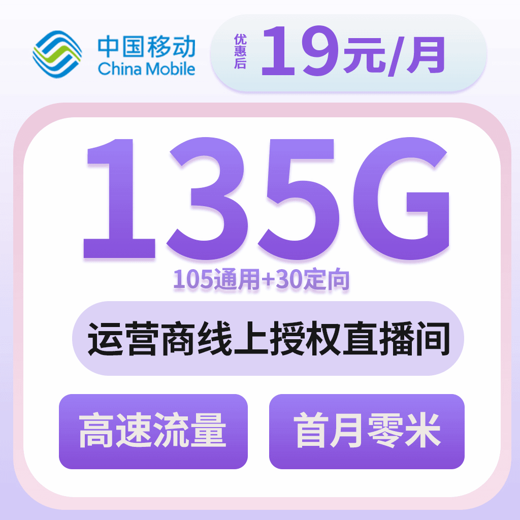 【中国移动】 大流量手机卡支持4G5G电话卡-RG-3