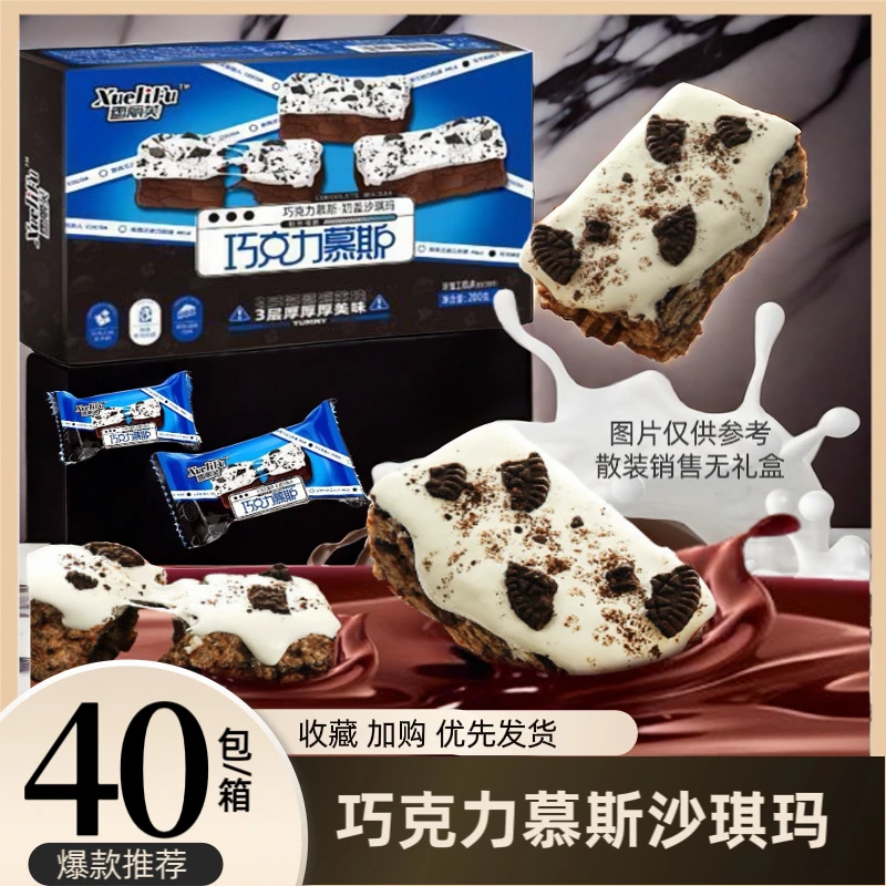 【40包/箱】奥巧克力奶盖慕斯沙琪玛散装美味糕点奶香早餐香浓食品