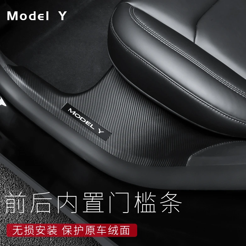 特斯拉ModelY碳纤纹门槛条迎宾踏板防踢前后门边防护专车配件耐磨