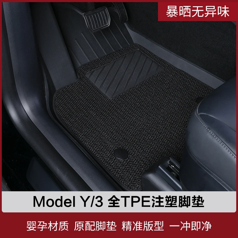 特斯拉ModelY全TPE汽车脚垫model3注塑全包围地垫前后备箱垫配件