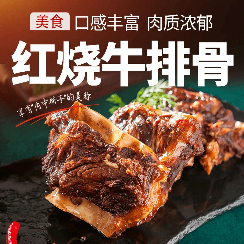【红烧牛排骨】口感丰富肉质浓郁加热即食营养方便原切牛排 700g/袋